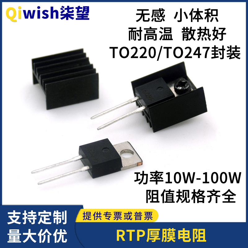 TO220/247大功率精密取样高频平面RTP厚膜无感电阻 20W35W50W100W