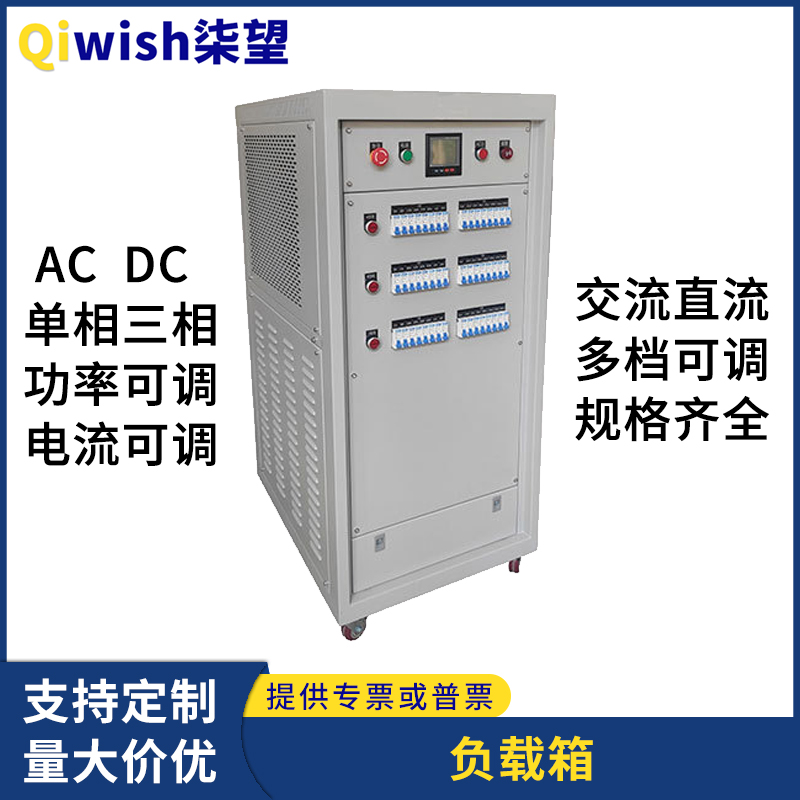 可调负载箱大功率交流AC 直流DC单三相电阻柜 充电桩发电机电阻箱