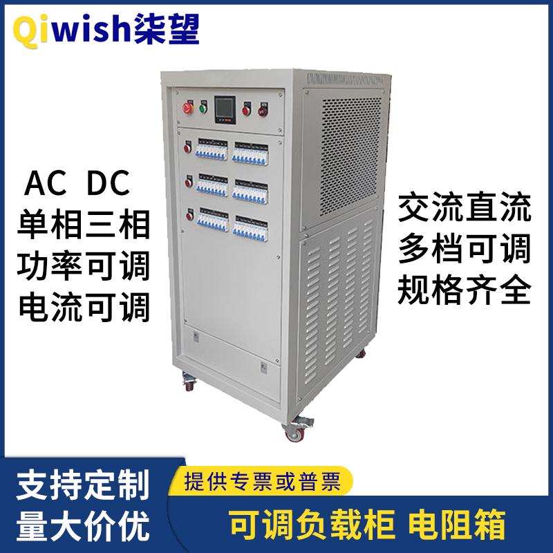 大功率负载箱交流AC直流DC单三相可调电阻柜充电桩发电机1-1000KW