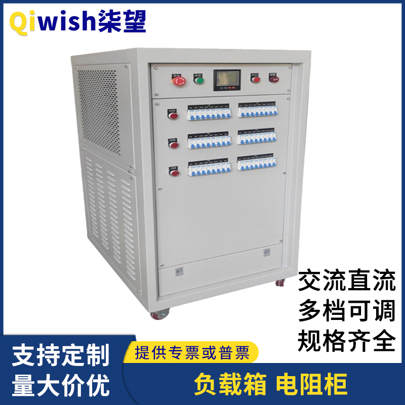 大功率电阻负载箱交流直流单三相充电桩发电机可调负载柜规格齐全