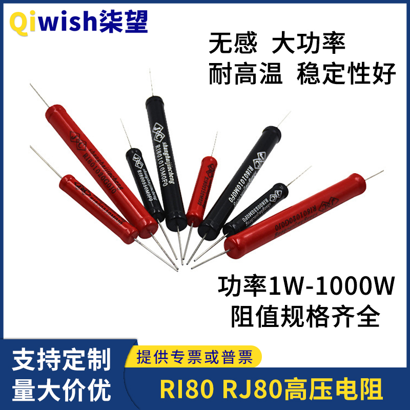RI80大红袍玻璃釉高频高压无感电阻5W10W20W50W100W200W300W500WR