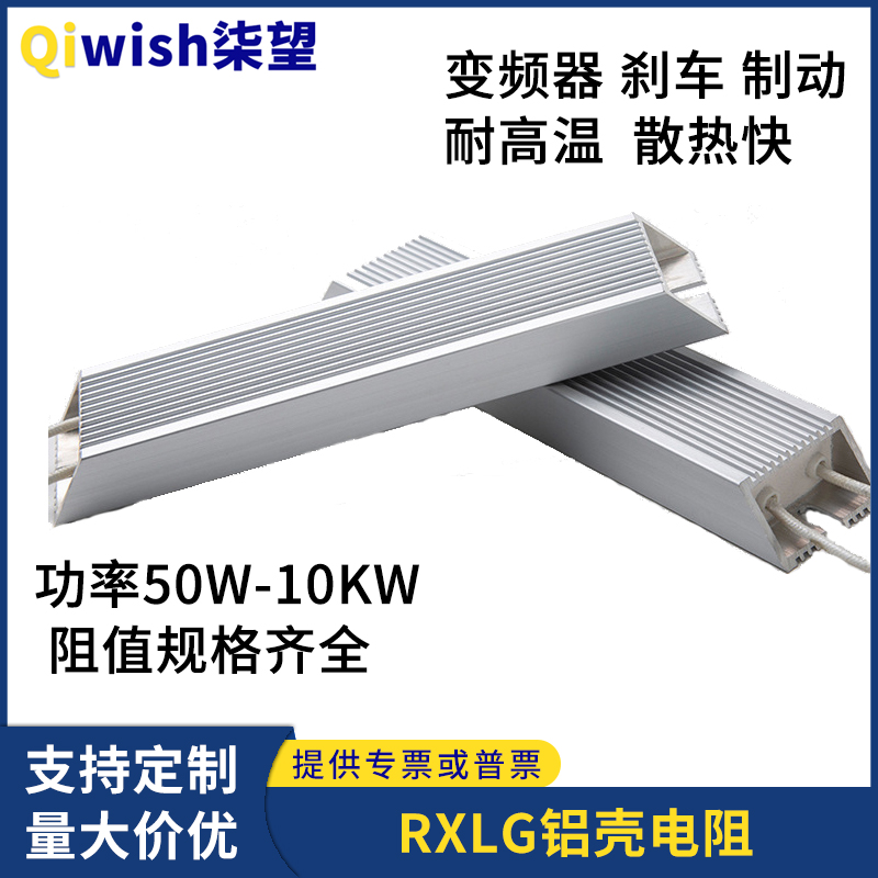 RXLG大功率刹车变频器制动铝壳电阻100W150W200W300W1000W50R75RJ
