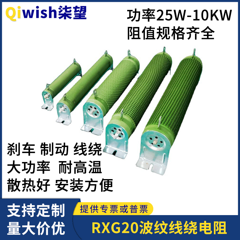 RXG20波纹线绕电阻大功率变频器制动刹车负载老化瓷管线绕电阻器