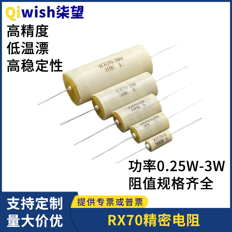RX70精密电阻低温漂5PPM标准高精度0.01%电阻器0.25W0.5W1W2W3WRJ